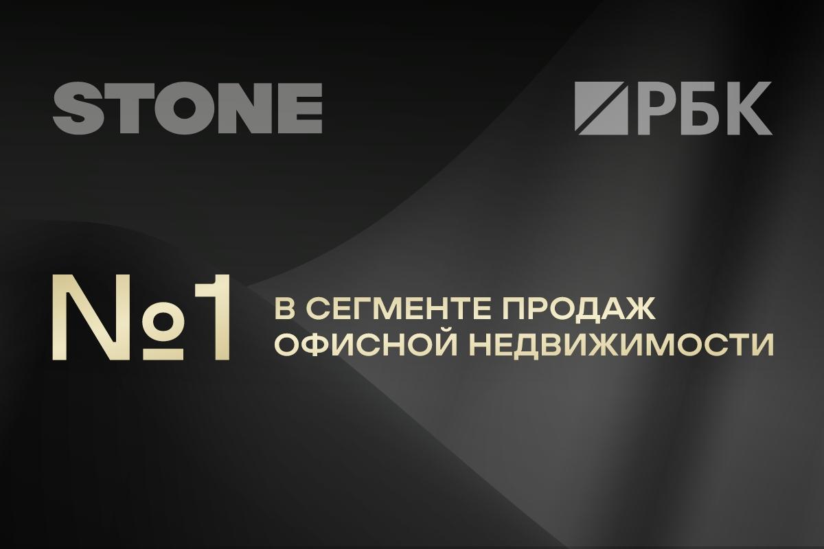 Stone