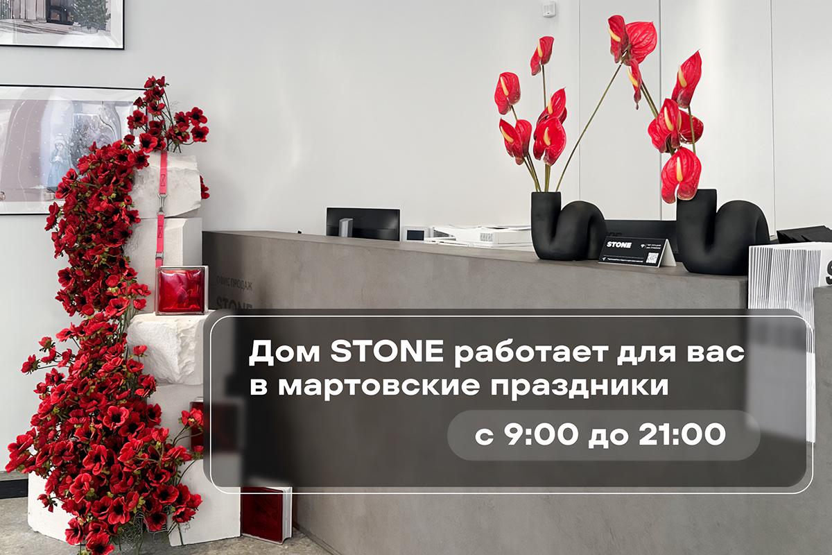 Stone