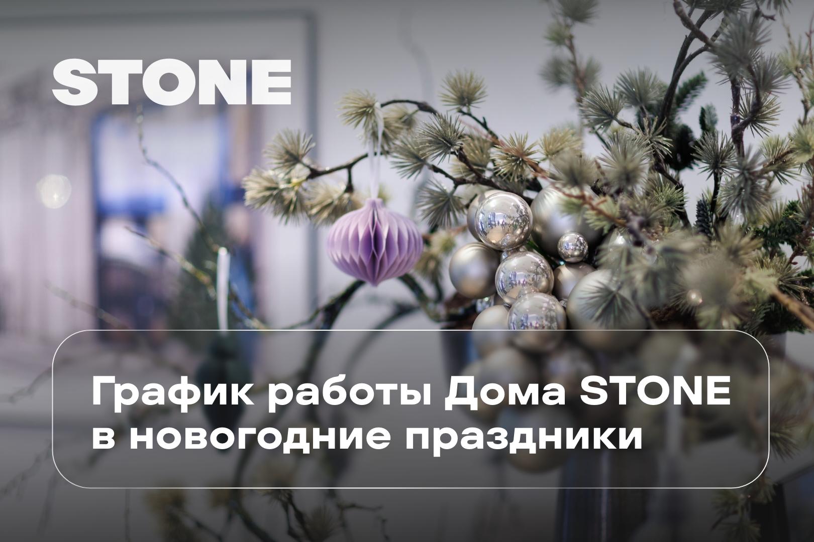 Stone