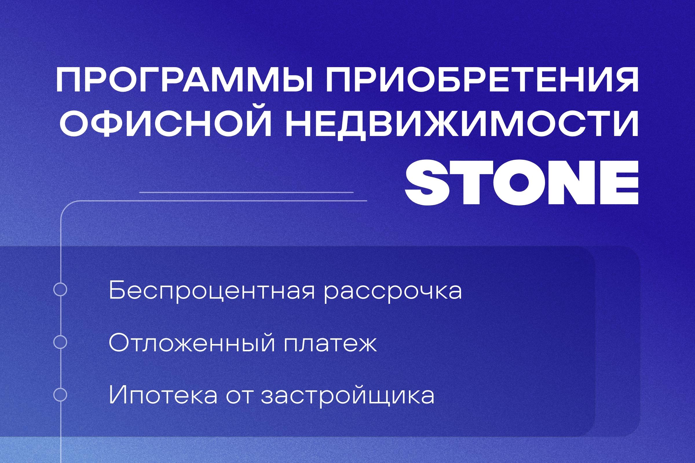 Stone