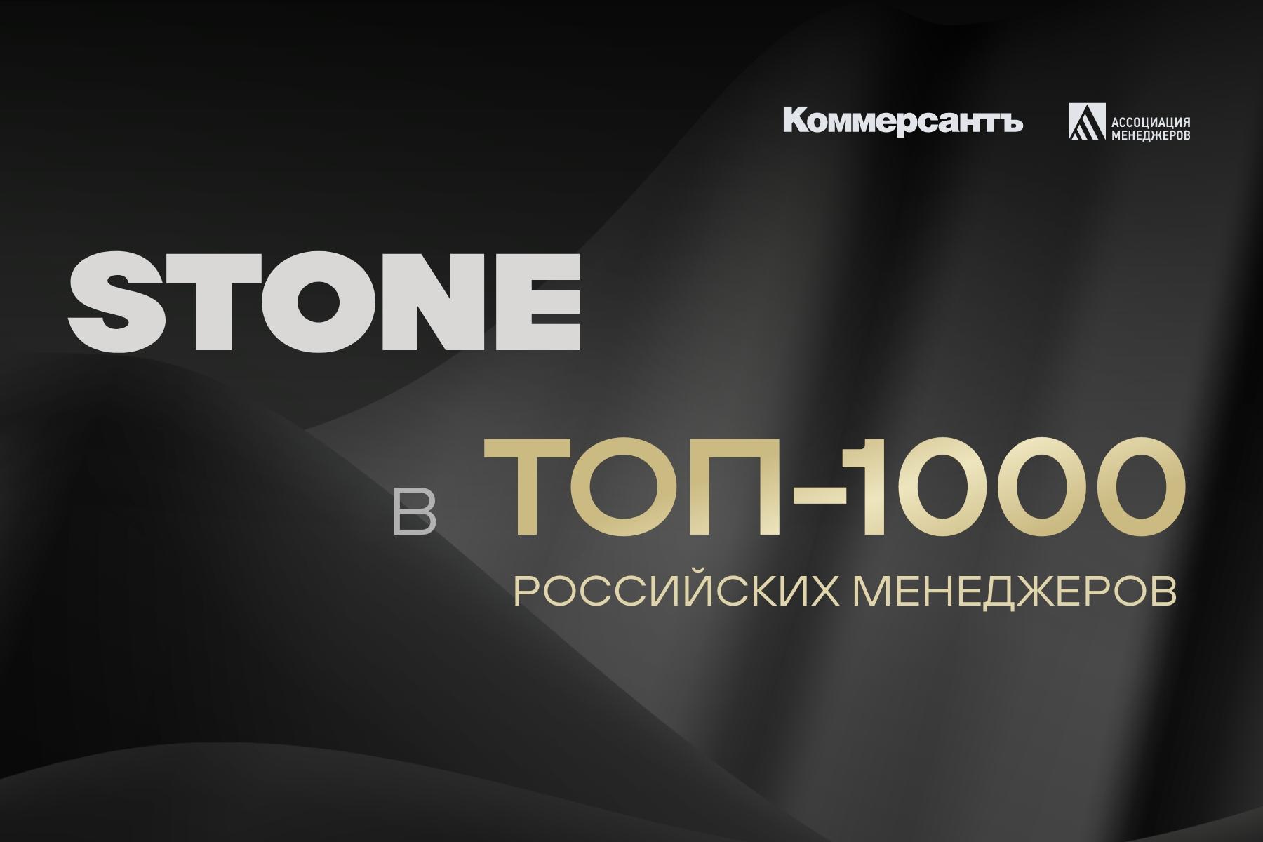 Stone