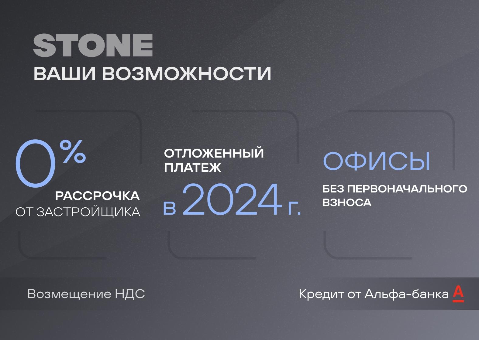 Stone